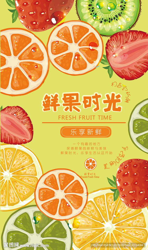 果饮海报