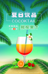 果饮海报