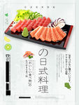 日系美食海报