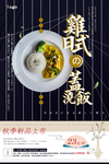 日系美食海报