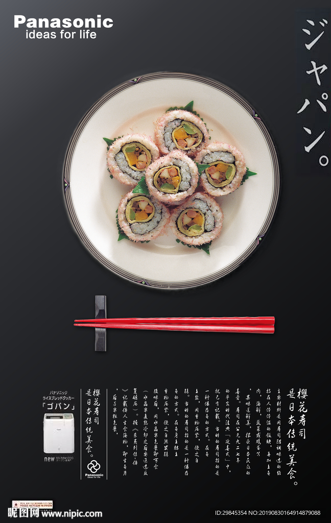 日系美食海报