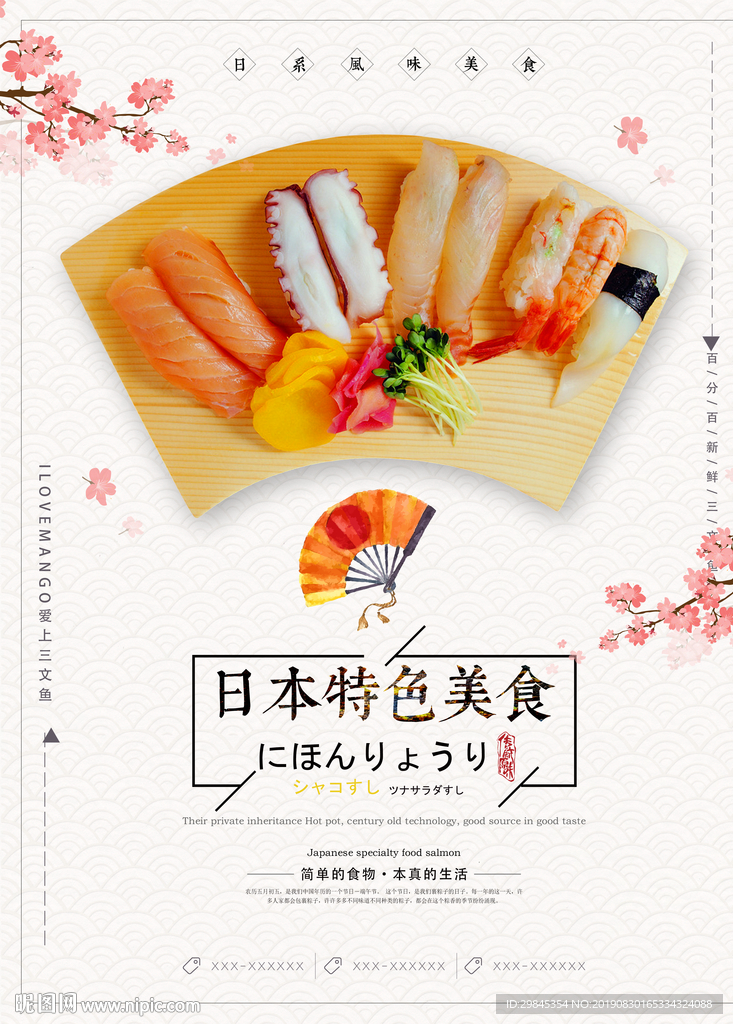 日系美食海报