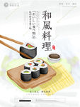 日系美食海报