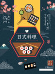 日系美食海报