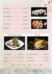 日系美食海报