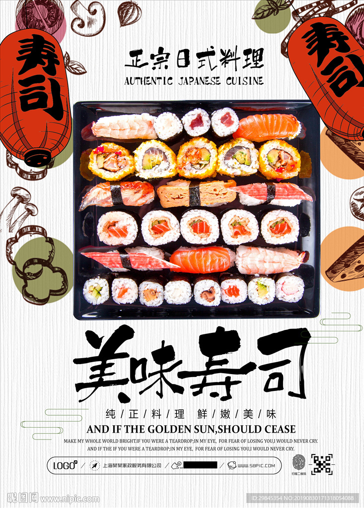 日系美食海报