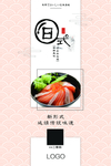 日系美食海报