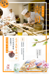 日系美食海报