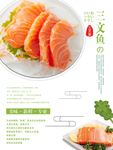 日系美食海报
