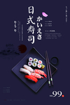 日系美食海报