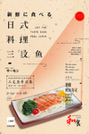 日系美食海报
