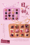 日系美食海报