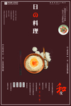 日系美食海报