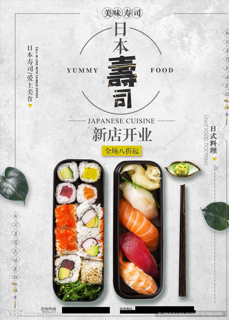 日系美食海报