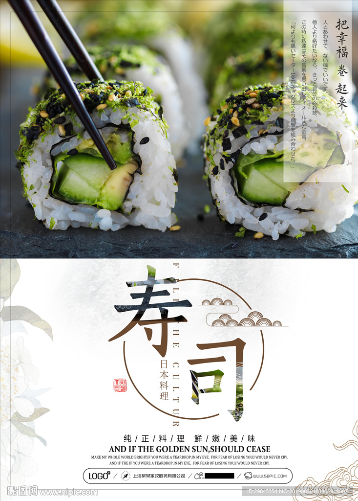 日系美食海报