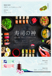 日系美食海报