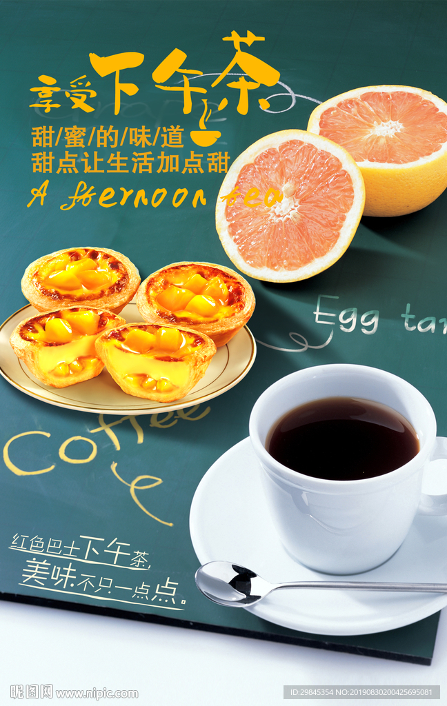 烘培蛋糕海报
