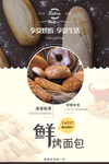 烘培蛋糕海报