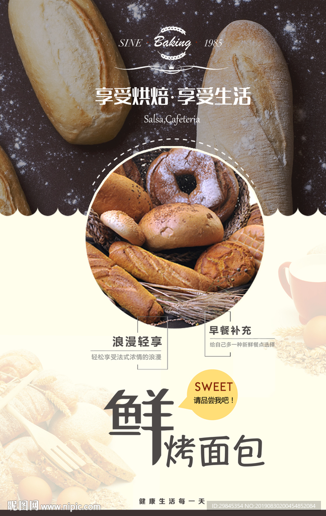 烘培蛋糕海报