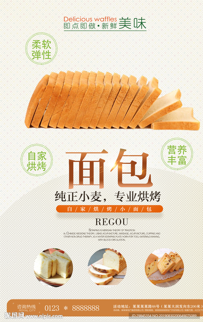 烘培蛋糕海报