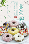烘培蛋糕海报