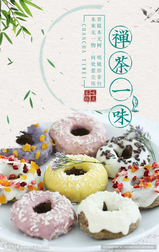 烘培蛋糕海报