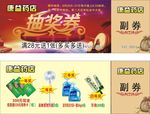 修正抽奖劵