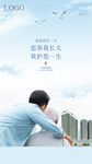 父亲节