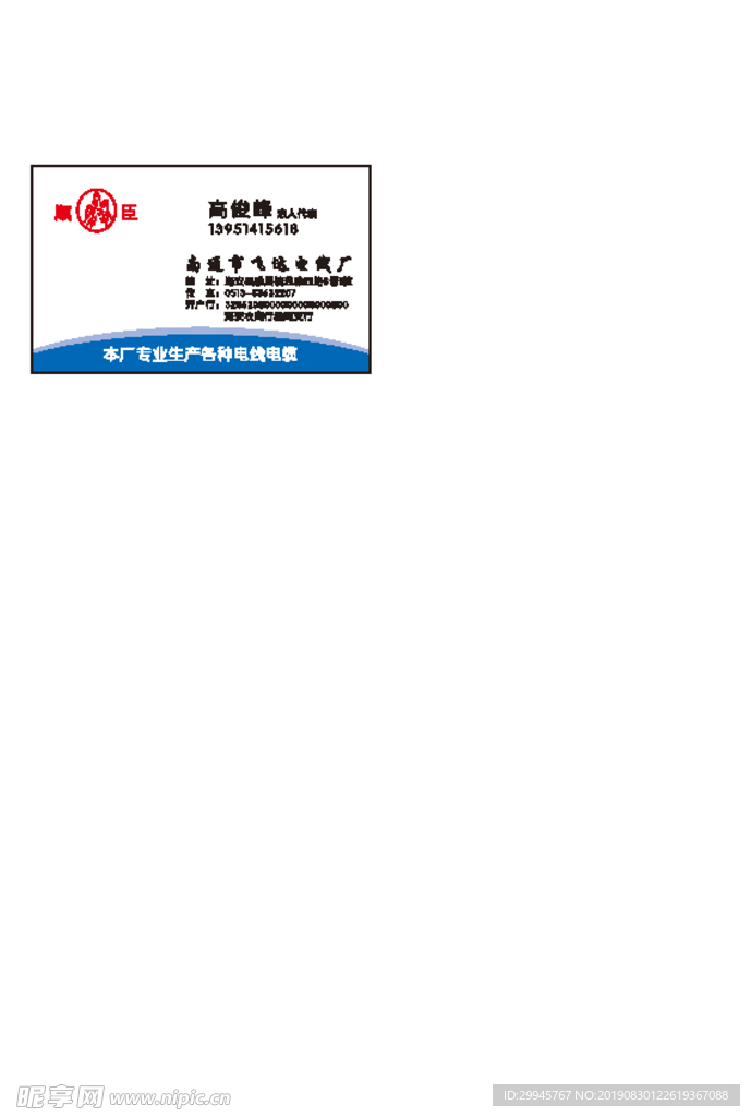 电线名片