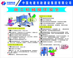 施工机械操作安全