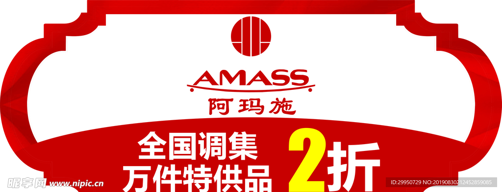 阿玛施logo 异形