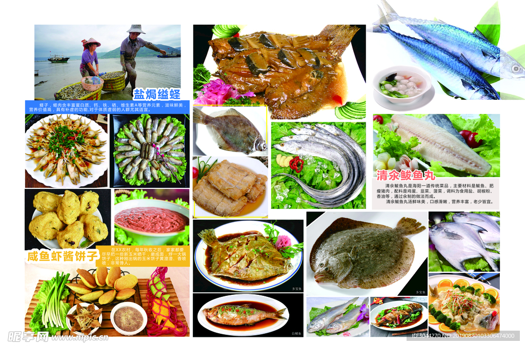 海鲜菜单 宣传页