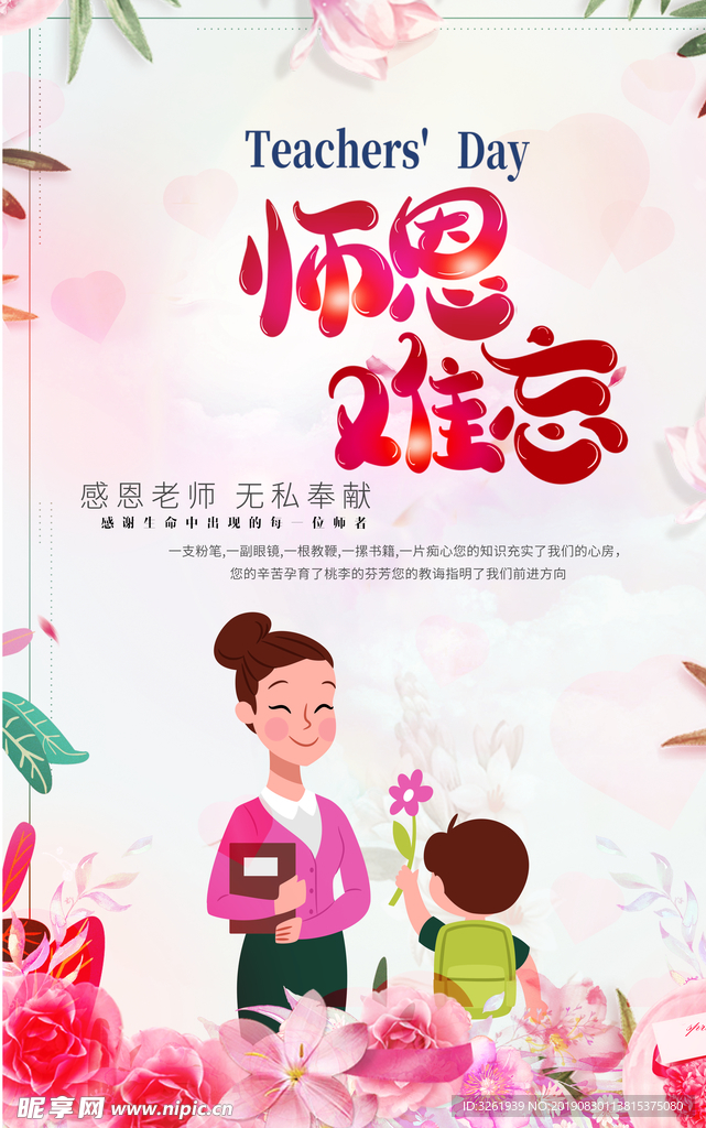 恩师难忘