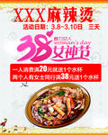 麻辣烫
