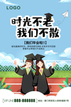 青春不散场