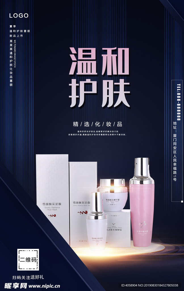 护肤品
