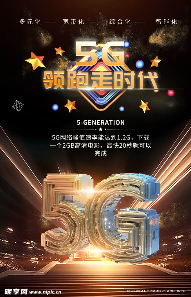 5G时代