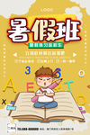 暑假补习班