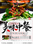 中餐