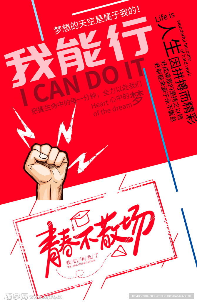 青春不散场