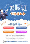 暑假班