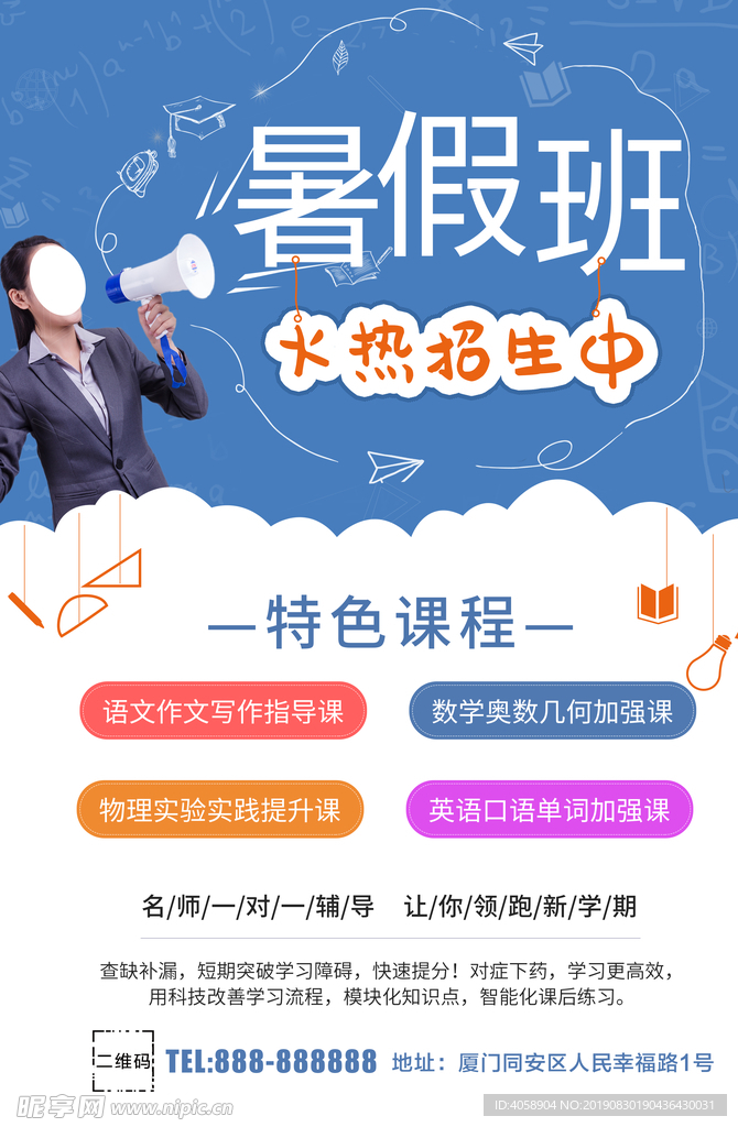暑假班