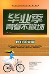 毕业季