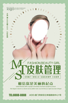 皮肤管理