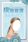 皮肤管理