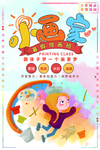 绘画培训