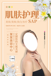 肌肤护理