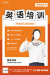 英语培训