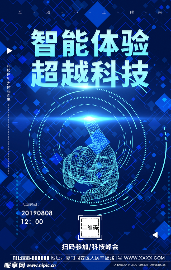 智能科技