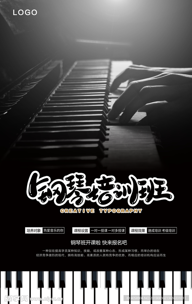 钢琴培训